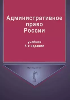 Административное право России