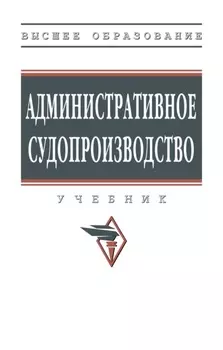 Административное судопроизводство