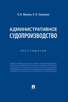 Административное судопроизводство