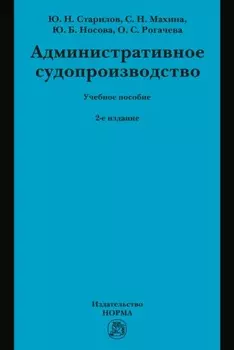 Административное судопроизводство