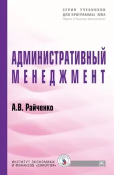 Административный менеджмент