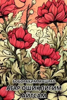 Агар ошилигим айтсам