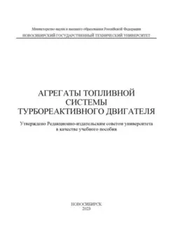 Агрегаты топливной системы турбореактивного двигателя