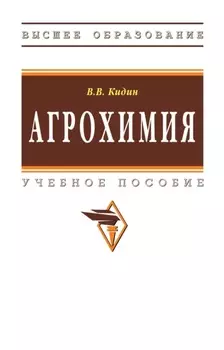 Агрохимия