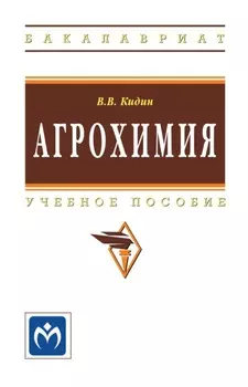 Агрохимия