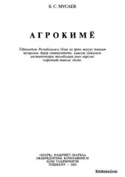 Агрокимё