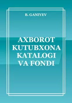 Ахборот кутубхона каталоги ва фонди