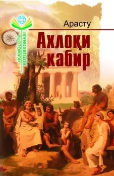 Ахлои кабир