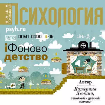 Айфоново детство