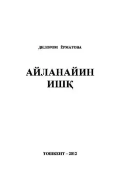 Айланайин иш
