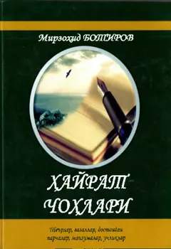 айрат чолари