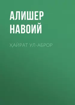 айрат ул-аброр