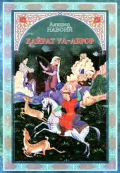 айрат ул-аброр. 9-жилд