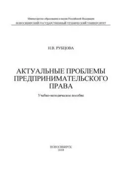 Актуальные проблемы предпринимательского права