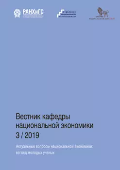 Актуальные вопросы национальной экономики