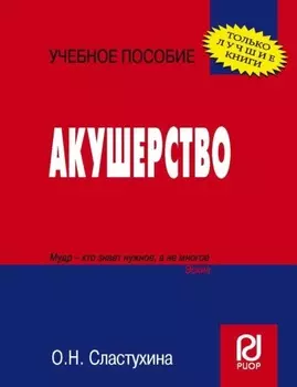 Акушерство