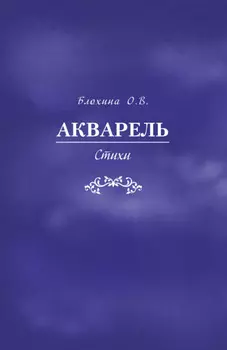 Акварель
