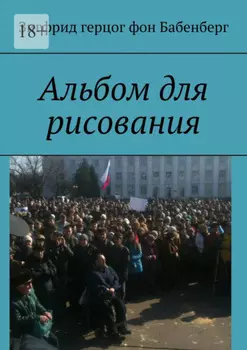 Альбом для рисования