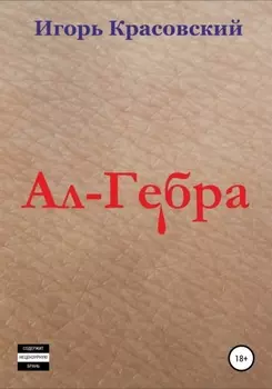 Ал-Гебра