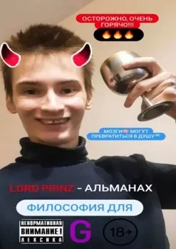 Альманах-философия для G