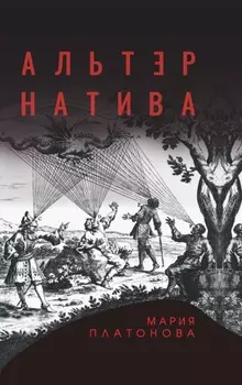 Альтернатива