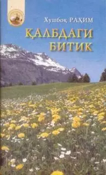 албдаги битик