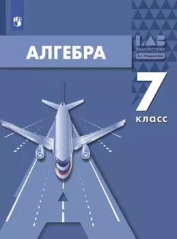 Алгебра. 7 класс