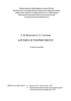 Алгебра и теория чисел