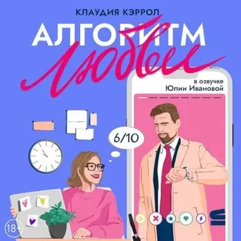 Алгоритм любви