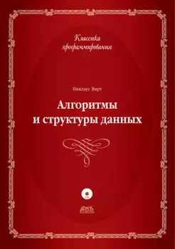 Алгоритмы и структуры данных