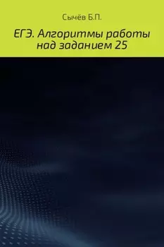 Алгоритмы работы над заданием 26 (типа С)