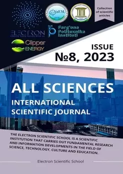 All sciences. №8, 2023. International Scientific Journal