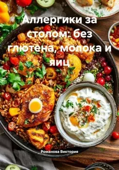 Аллергики за столом: без глютена, молока и яиц