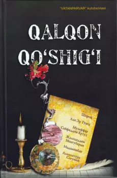 алон ўшии
