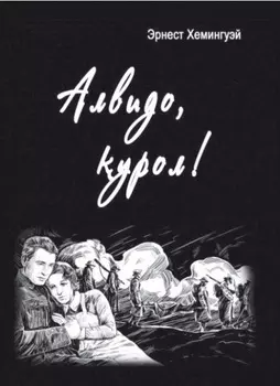 Алвидо, урол