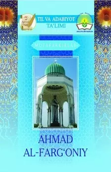 Амад Фароний