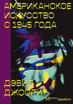 Американское искусство с 1945 года