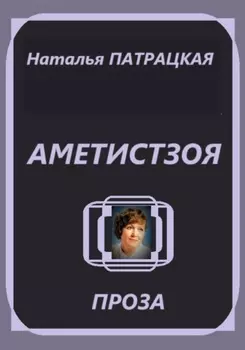 Аметистзоя