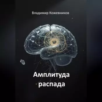 Амплитуда распада