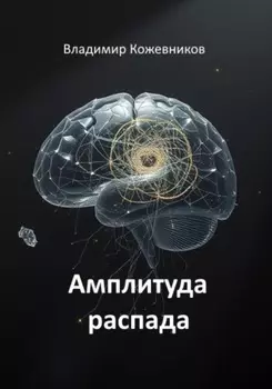 Амплитуда распада