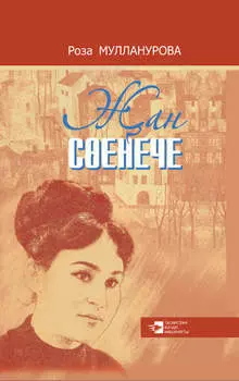 ан сенече / Душевная радость