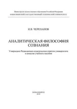 Аналитическая философия сознания