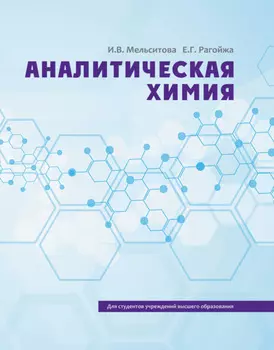 Аналитическая химия