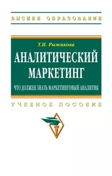 Аналитический маркетинг: что должен знать маркетинговый аналитик