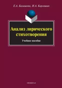 Анализ лирического стихотворения