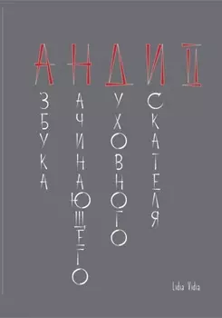 АНДИ II