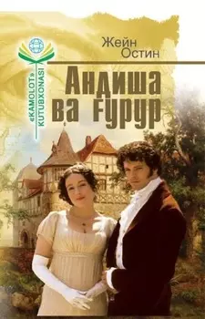 Андиша ва урур