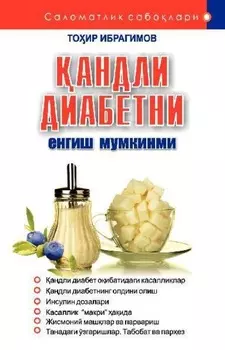 андли диабетни енгиш мумкинми?