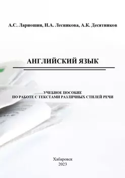 Английский язык