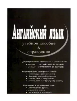 Английский язык